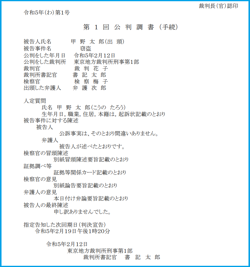 【裁判所書記官】ってどんな仕事をしているの？