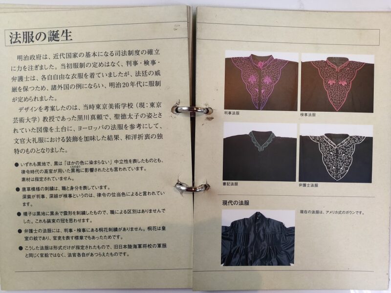 裁判官・書記官の法服とは?元裁判所職員が語る法服の歴史とデザインの違い